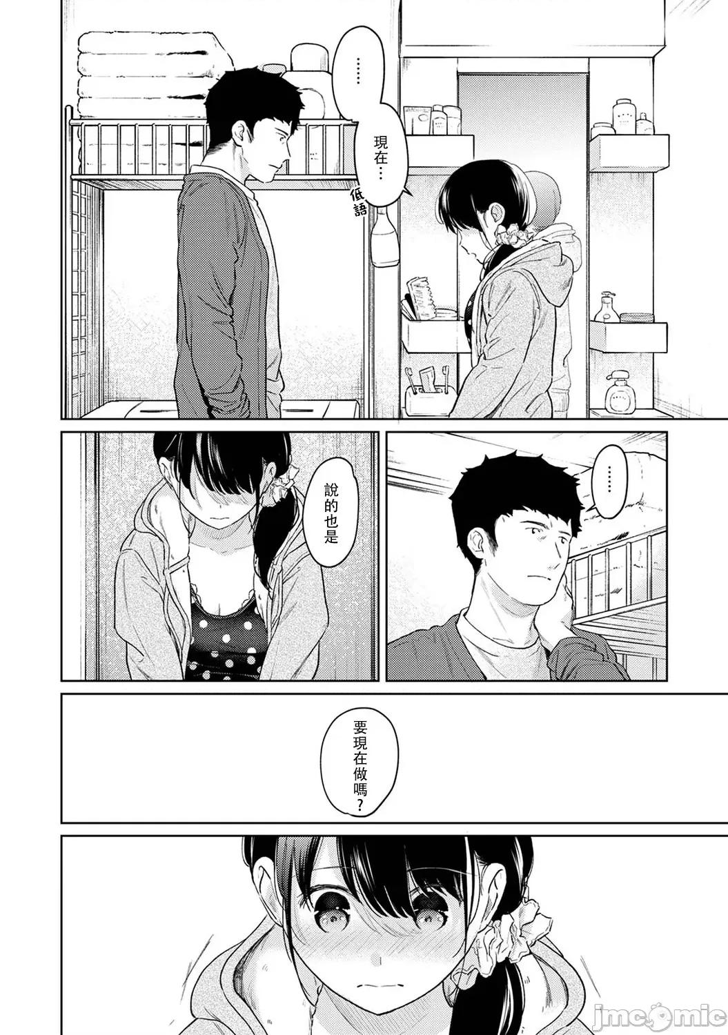 突然同居?紧贴!?初次H!!? 1LDK+JK 35 第13页