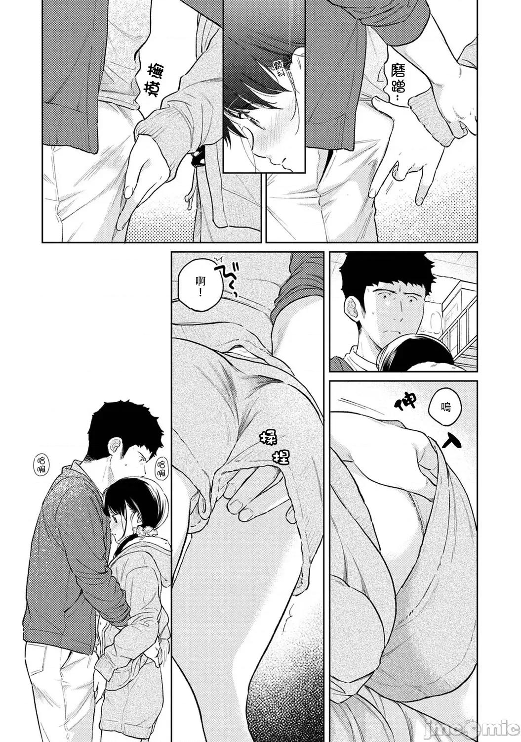 突然同居?紧贴!?初次H!!? 1LDK+JK 35 第16页
