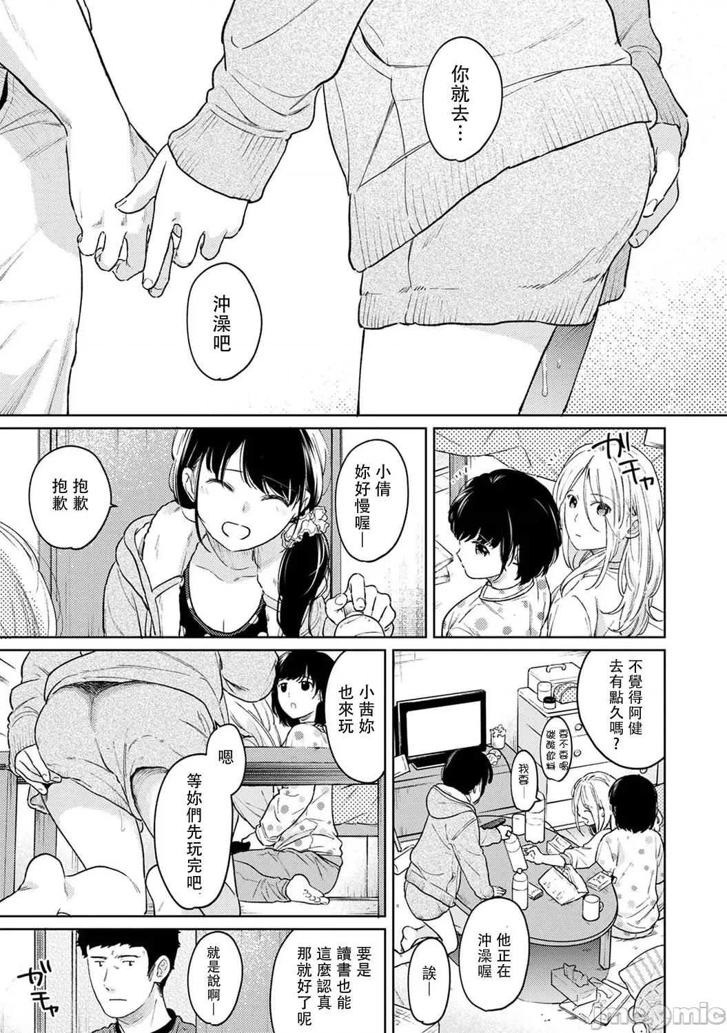 突然同居?紧贴!?初次H!!? 1LDK+JK 35 第36页