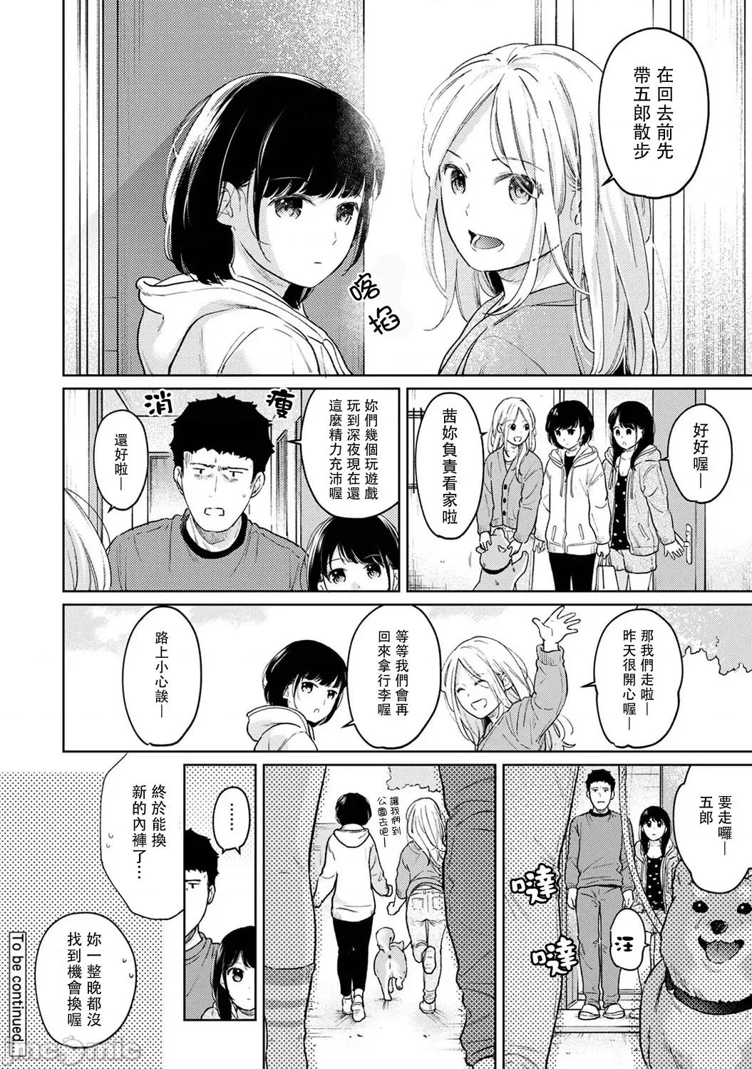 突然同居?紧贴!?初次H!!? 1LDK+JK 35 第39页