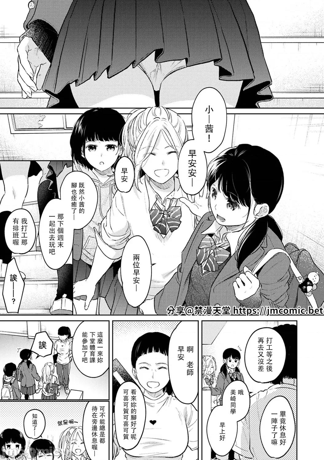 突然同居?紧贴!?初次H!!? 1LDK+JK 36 第2页