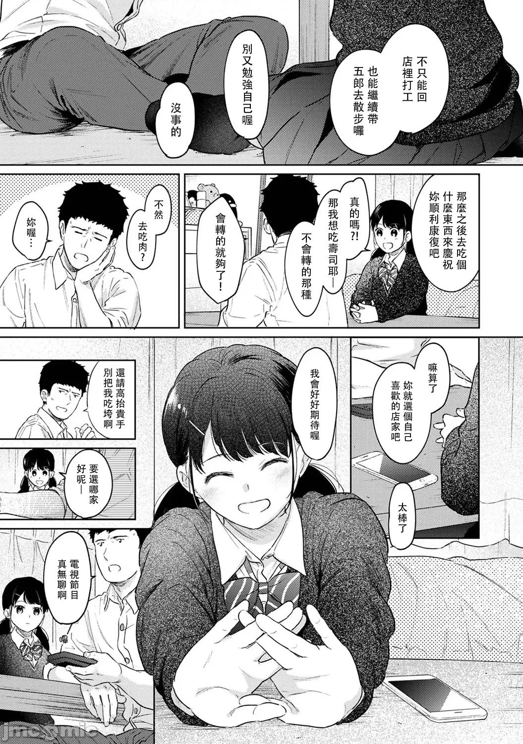 突然同居?紧贴!?初次H!!? 1LDK+JK 36 第4页