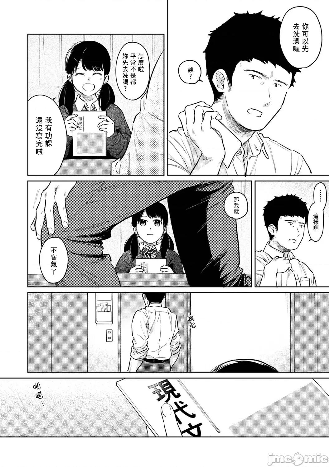 突然同居?紧贴!?初次H!!? 1LDK+JK 36 第5页