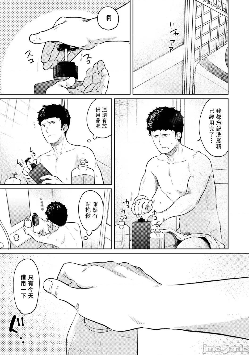 突然同居?紧贴!?初次H!!? 1LDK+JK 36 第6页