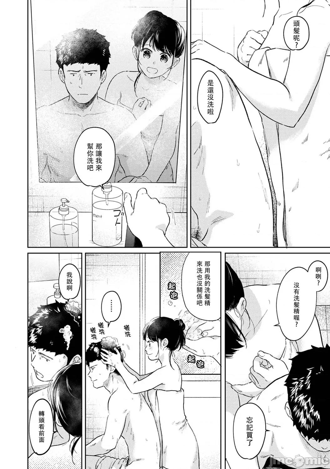 突然同居?紧贴!?初次H!!? 1LDK+JK 36 第9页