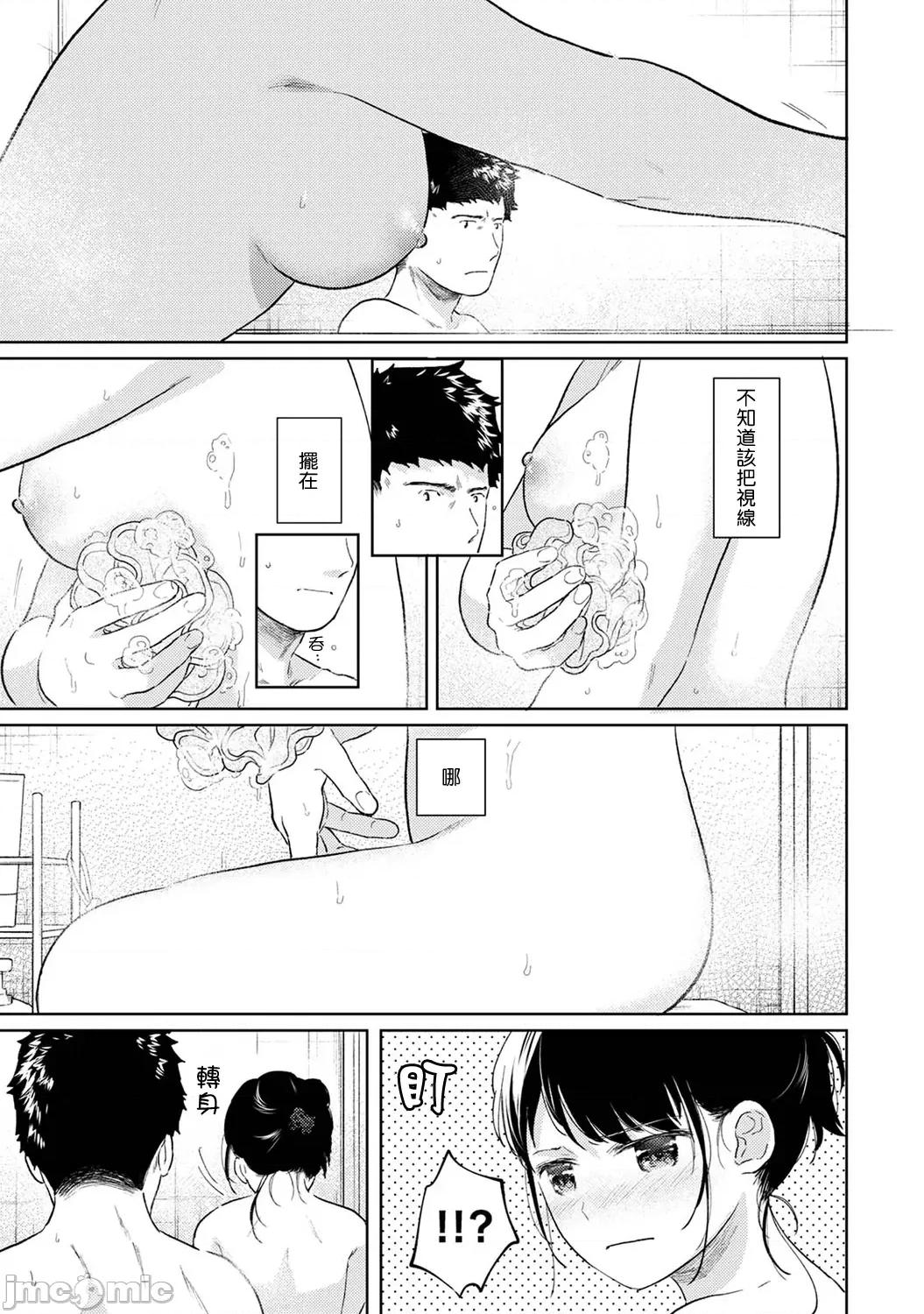 突然同居?紧贴!?初次H!!? 1LDK+JK 36 第14页