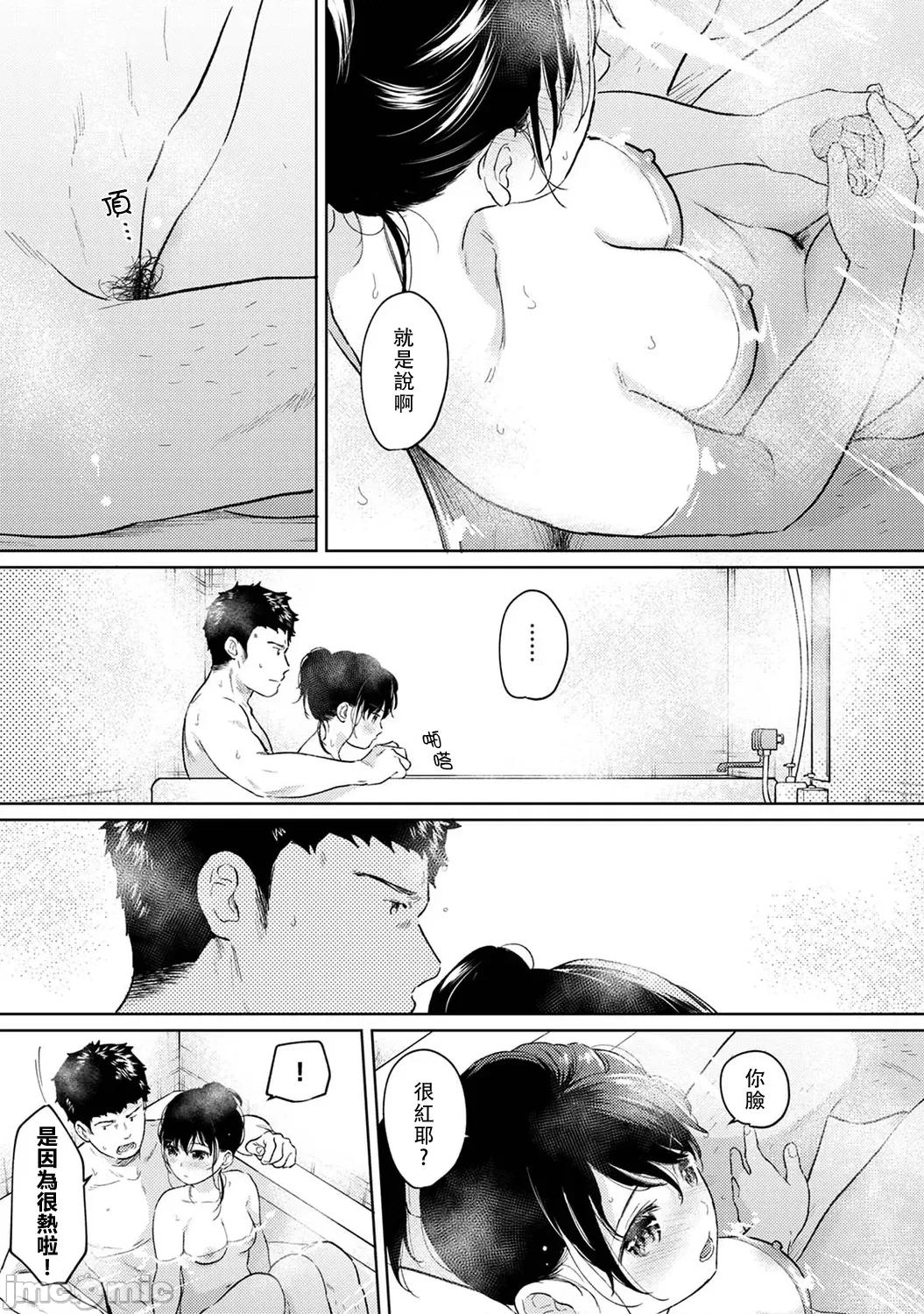 突然同居?紧贴!?初次H!!? 1LDK+JK 36 第18页