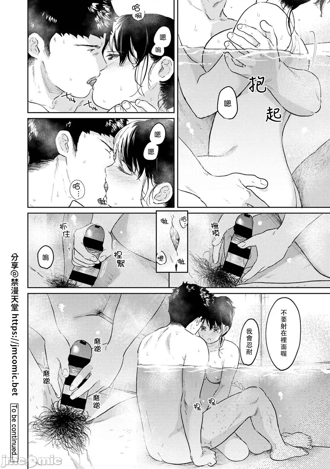 突然同居?紧贴!?初次H!!? 1LDK+JK 36 第29页