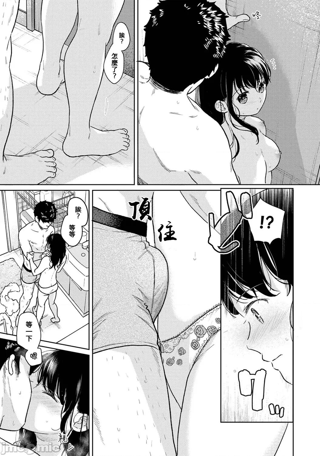 突然同居?紧贴!?初次H!!? 1ldk+jk 37 第26页