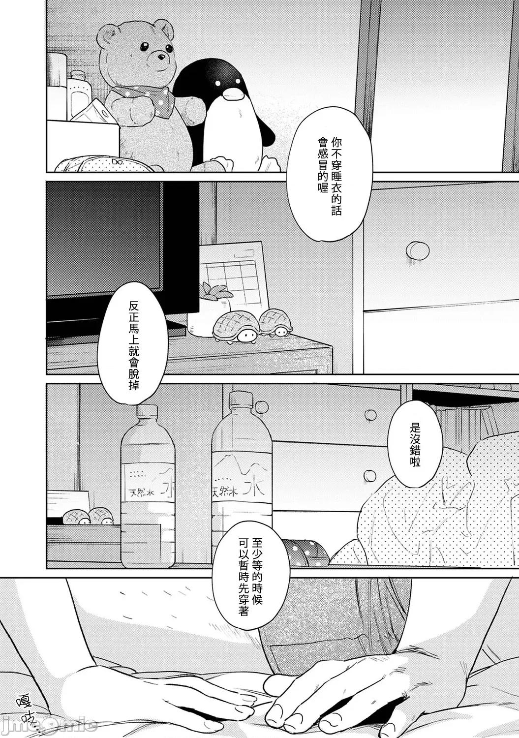 突然同居?紧贴!?初次H!!? 1LDK+JK 38 第2页