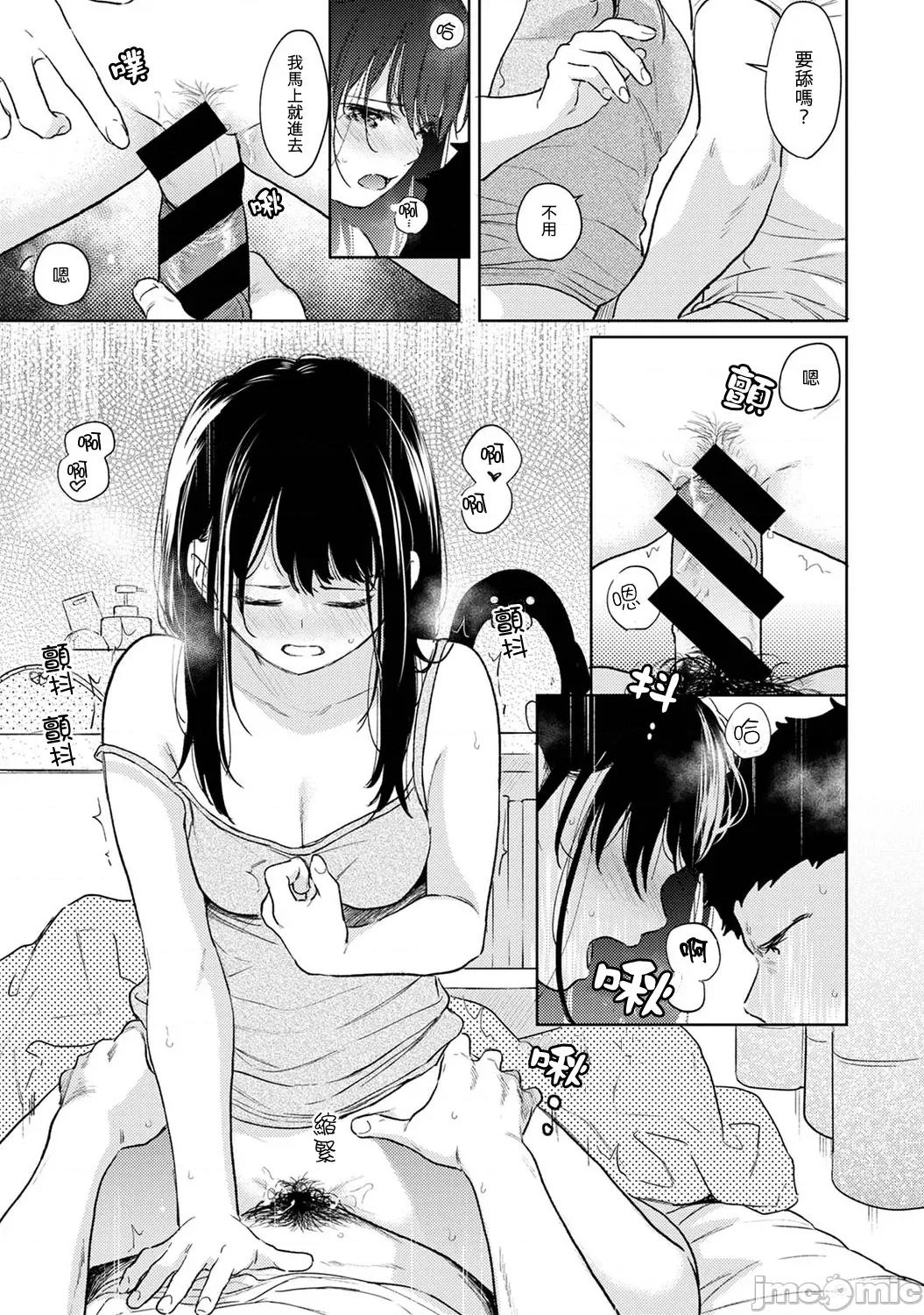 突然同居?紧贴!?初次H!!? 1LDK+JK 38 第8页