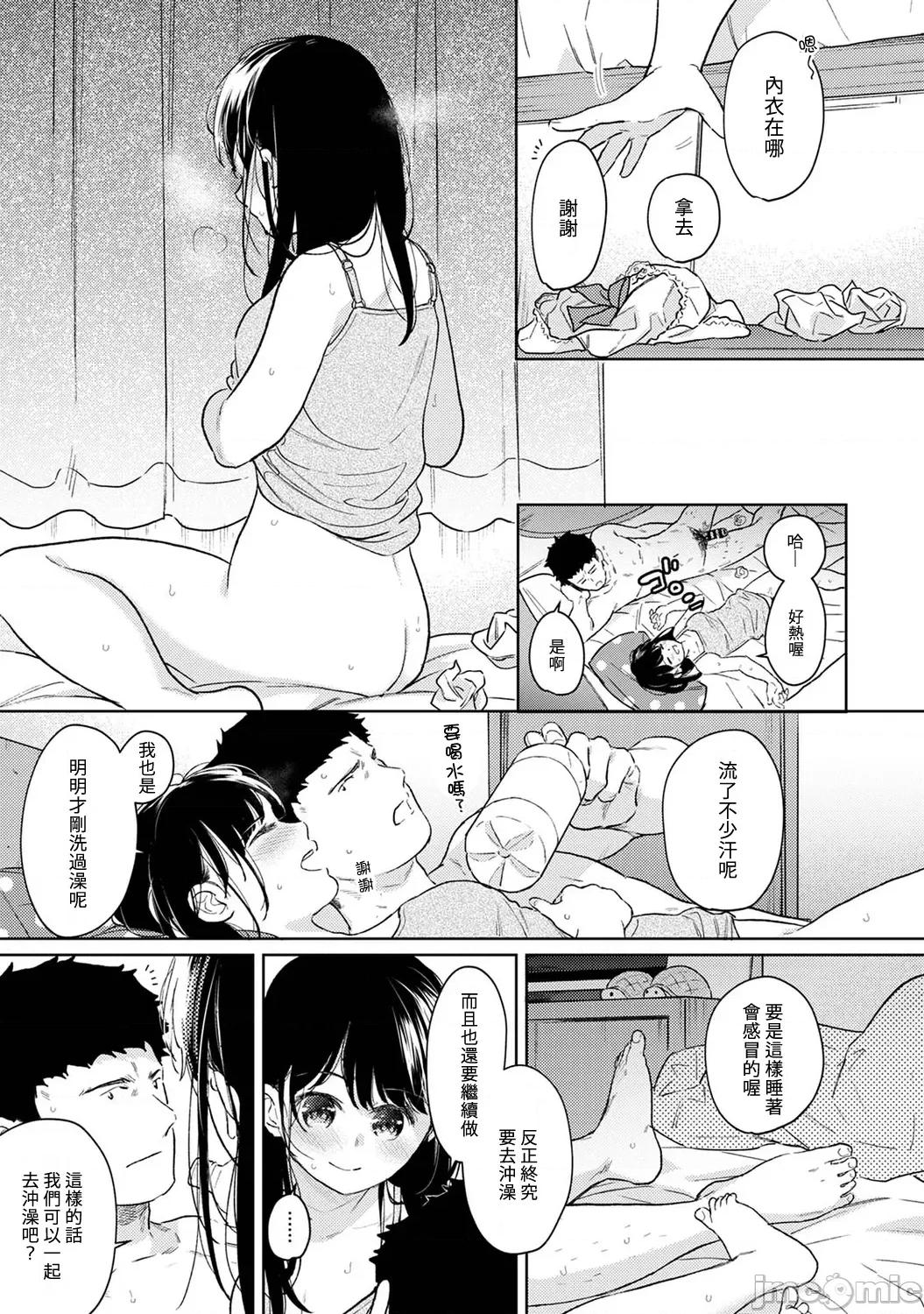 突然同居?紧贴!?初次H!!? 1LDK+JK 38 第32页