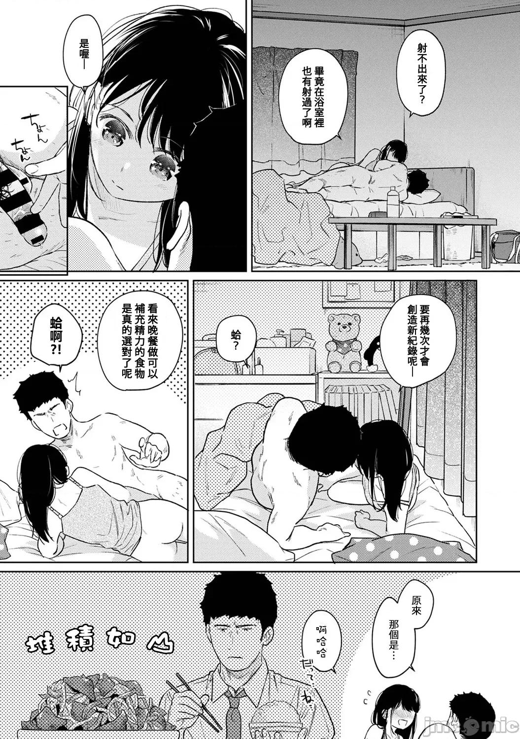 突然同居?紧贴!?初次H!!? 1LDK+JK 38 第34页