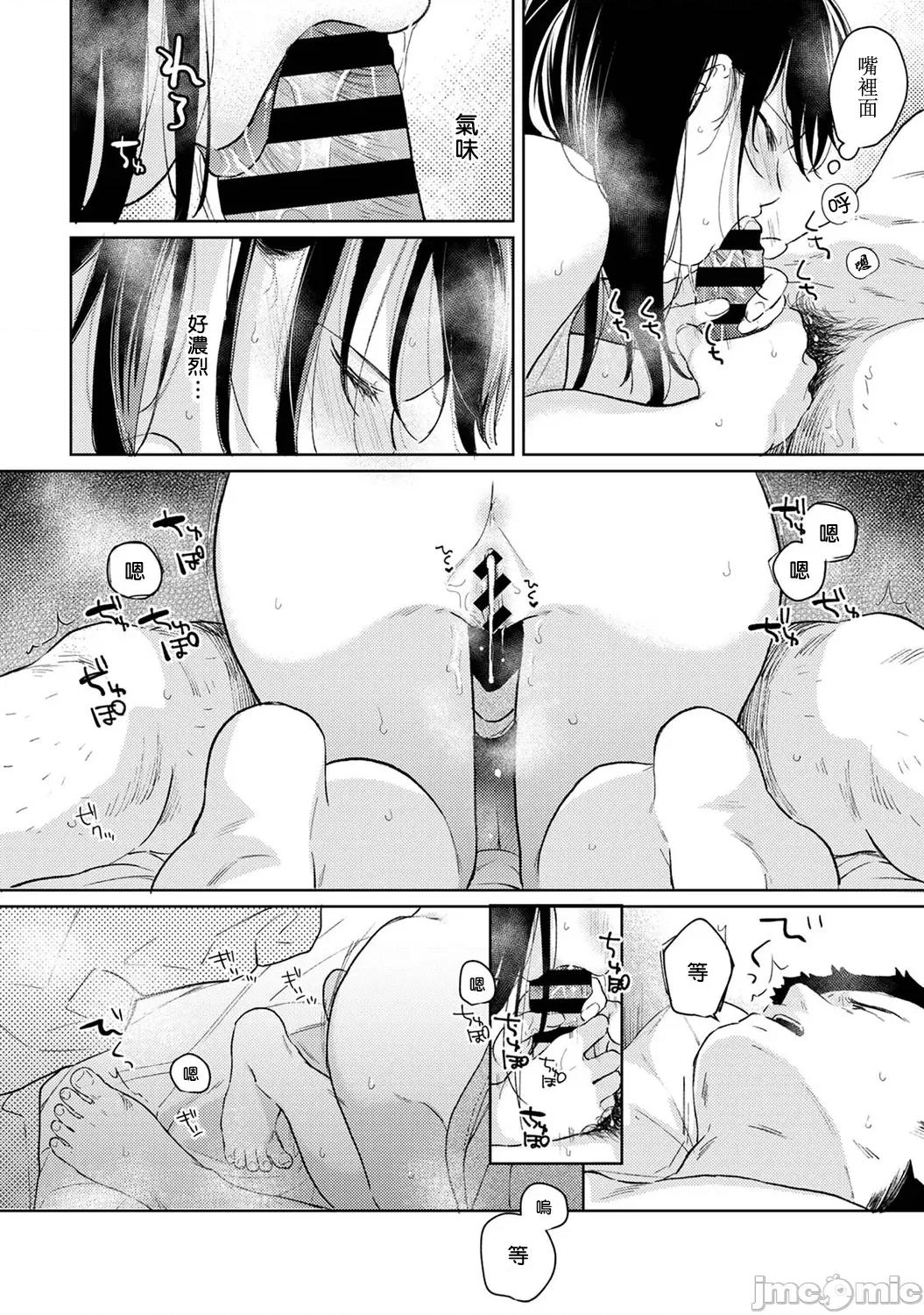 突然同居?紧贴!?初次H!!? 1LDK+JK 38 第37页