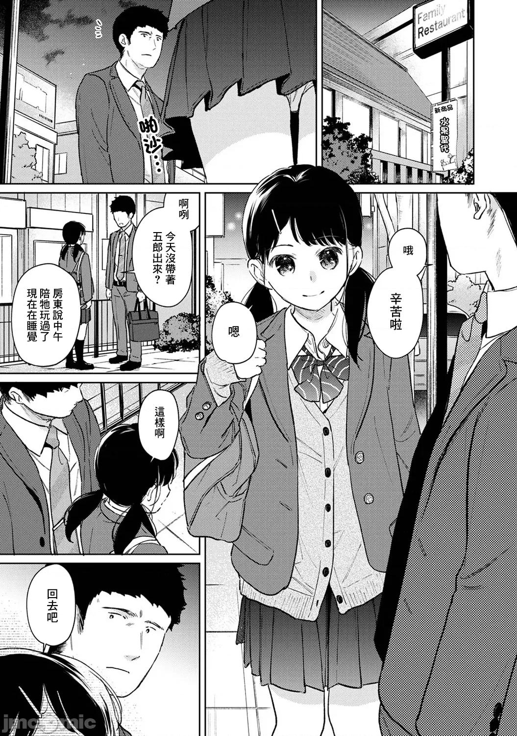 突然同居?紧贴!?初次H!!? 1LDK+JK 39 第2页