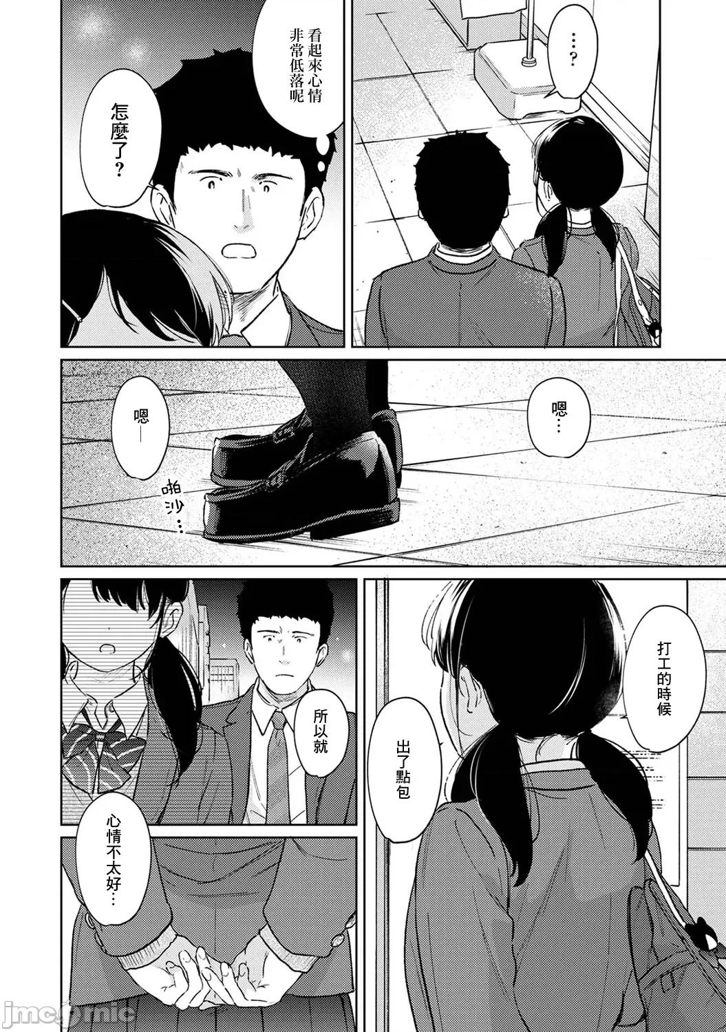 突然同居?紧贴!?初次H!!? 1LDK+JK 39 第3页