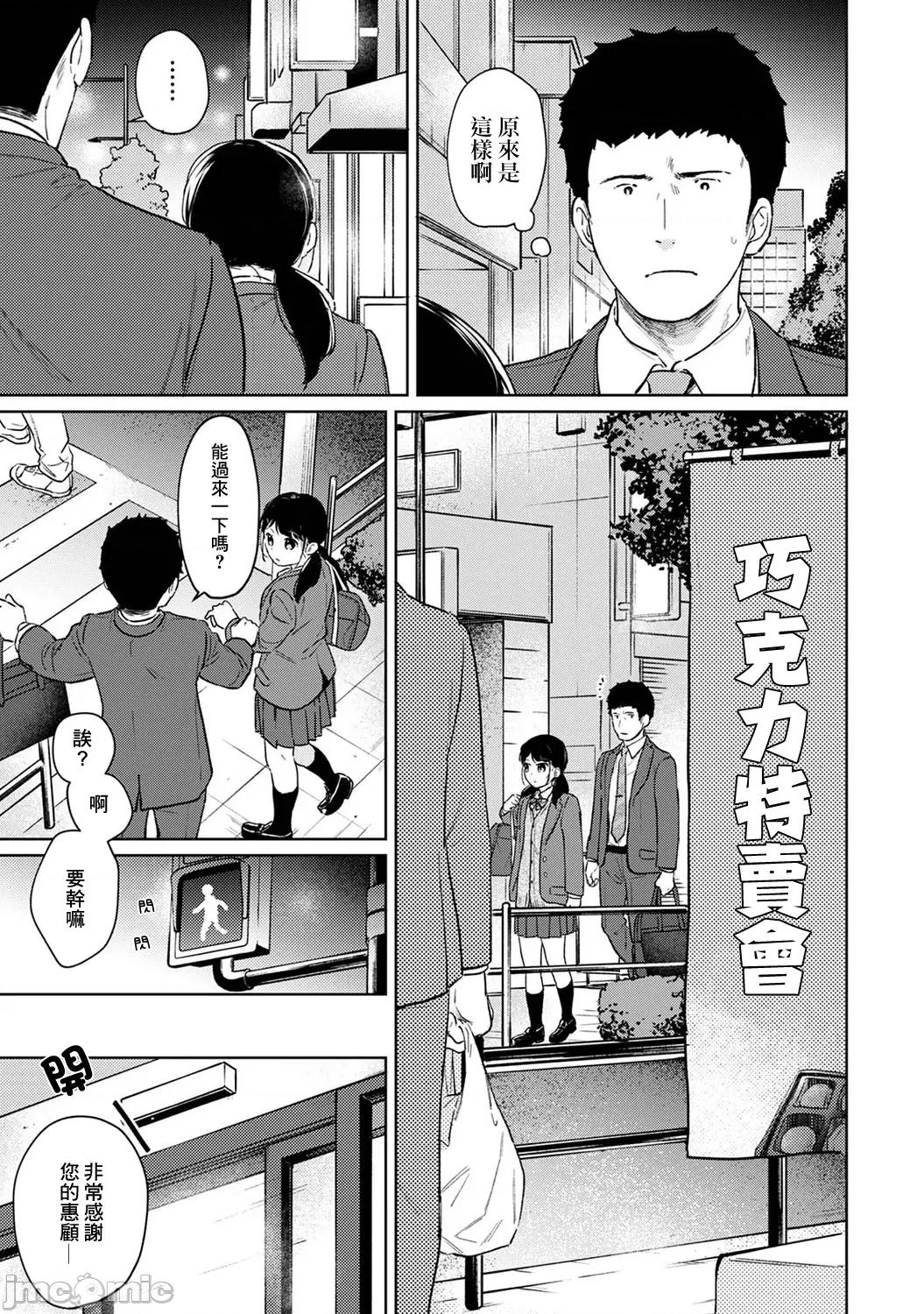 突然同居?紧贴!?初次H!!? 1LDK+JK 39 第4页