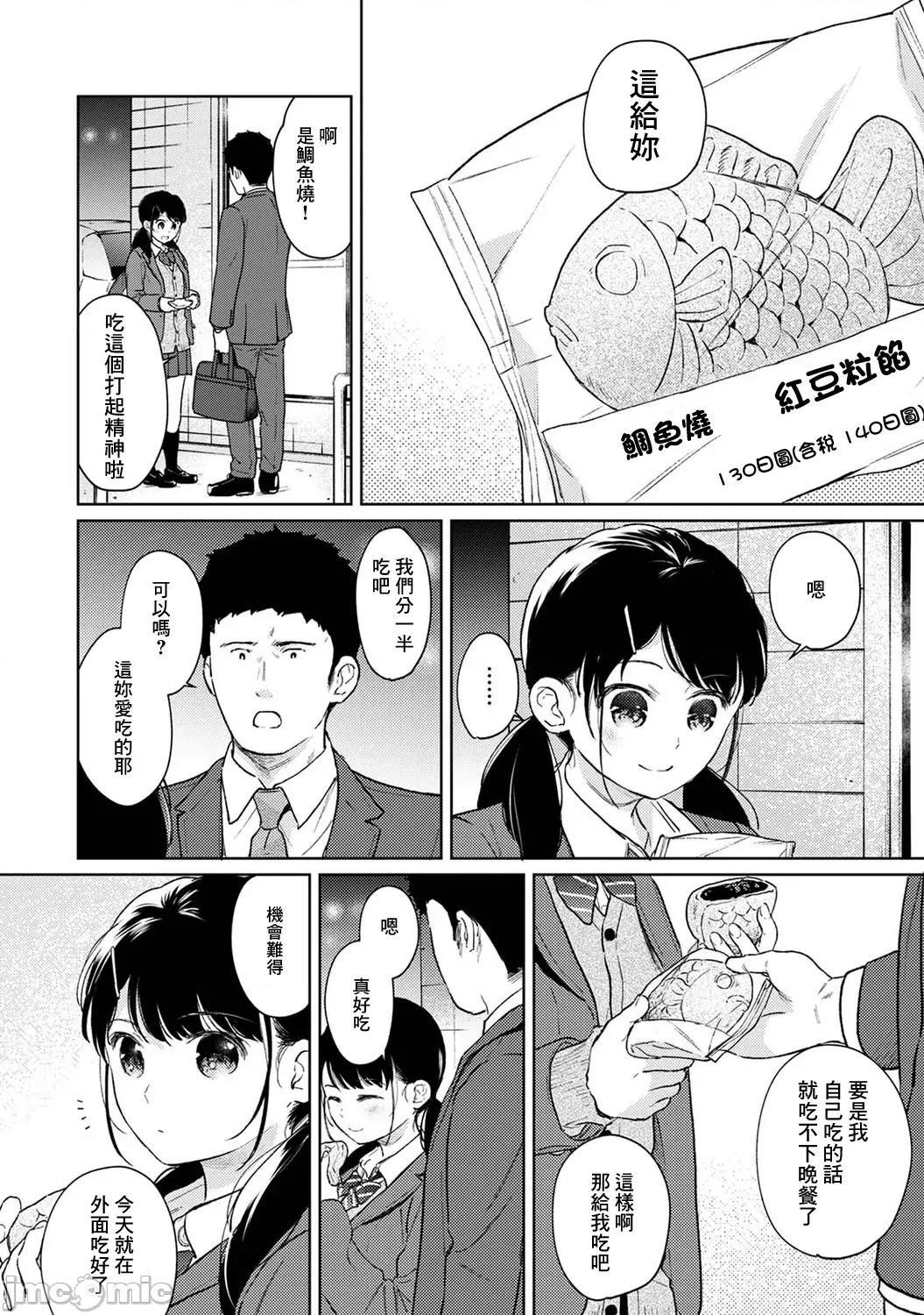 突然同居?紧贴!?初次H!!? 1LDK+JK 39 第5页