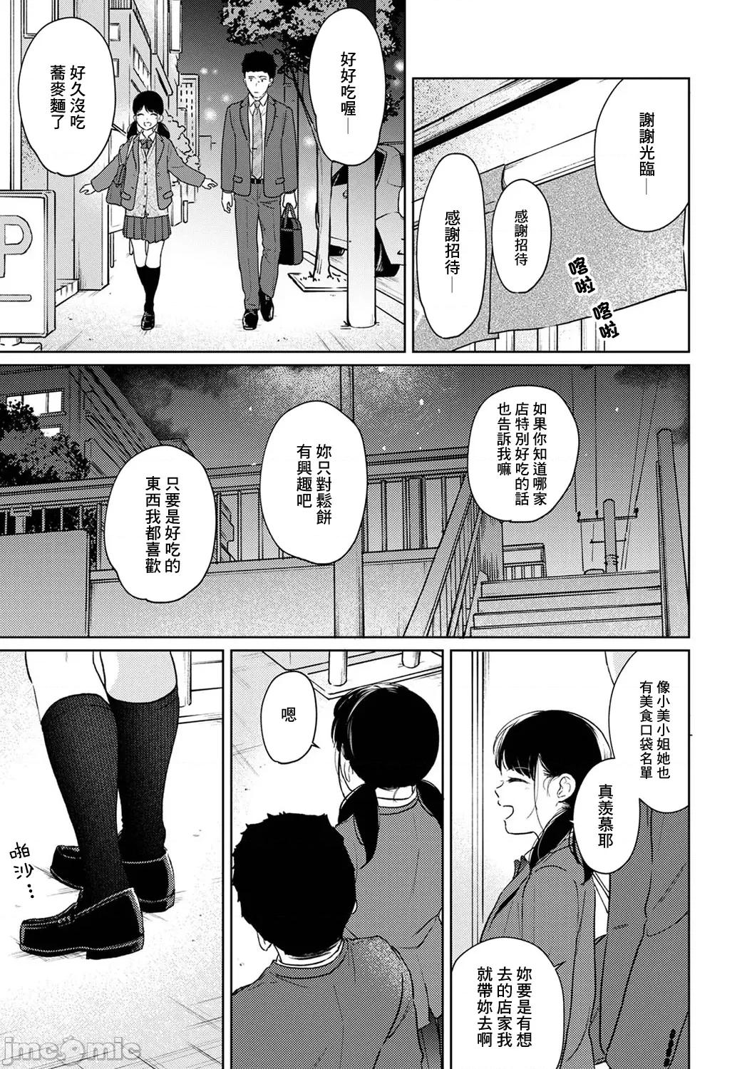 突然同居?紧贴!?初次H!!? 1LDK+JK 39 第6页