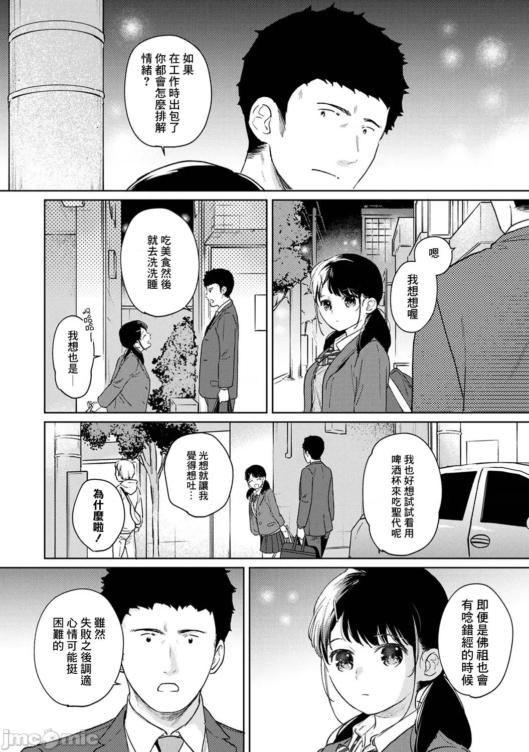 突然同居?紧贴!?初次H!!? 1LDK+JK 39 第7页