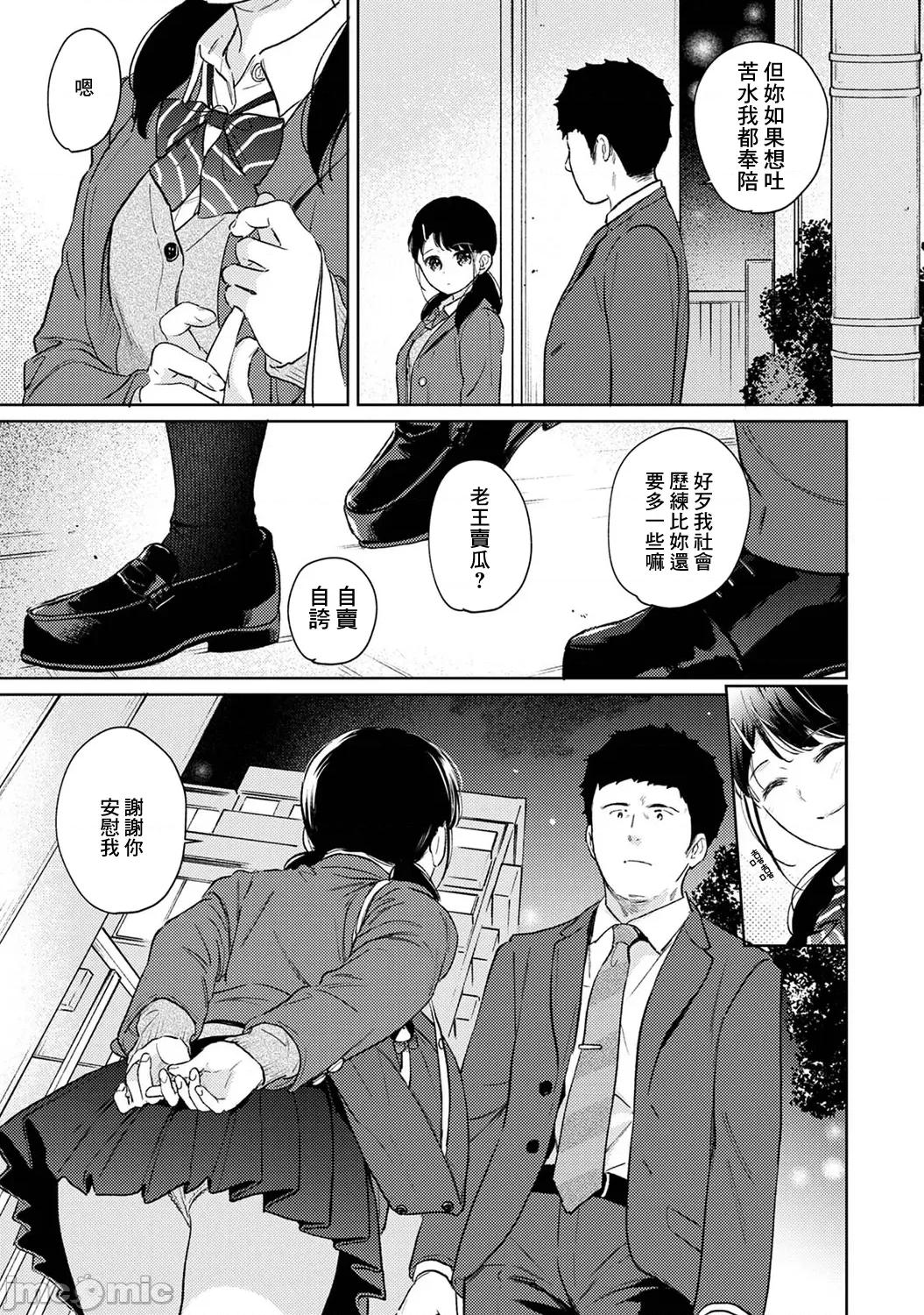 突然同居?紧贴!?初次H!!? 1LDK+JK 39 第8页