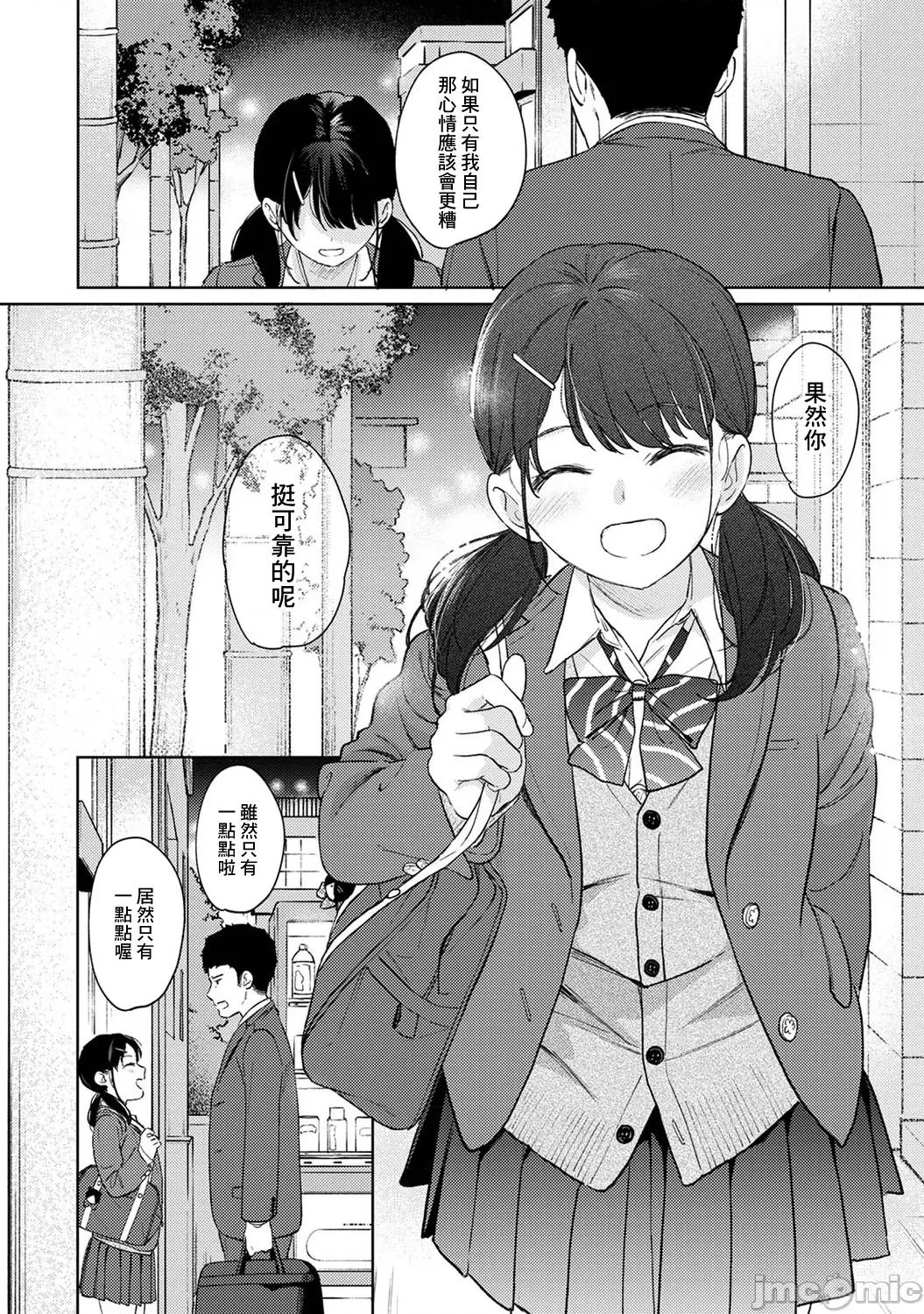 突然同居?紧贴!?初次H!!? 1LDK+JK 39 第9页