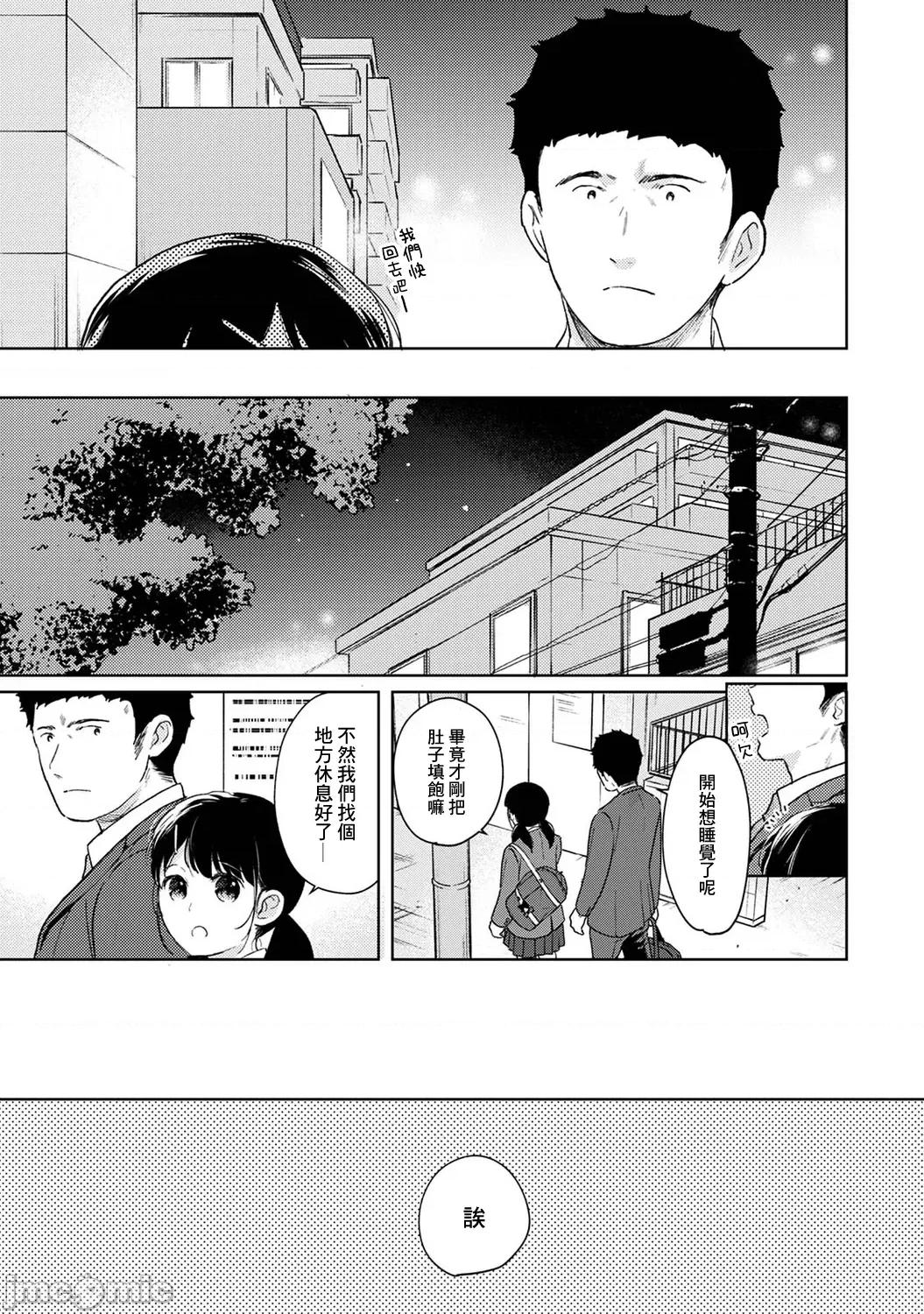 突然同居?紧贴!?初次H!!? 1LDK+JK 39 第10页