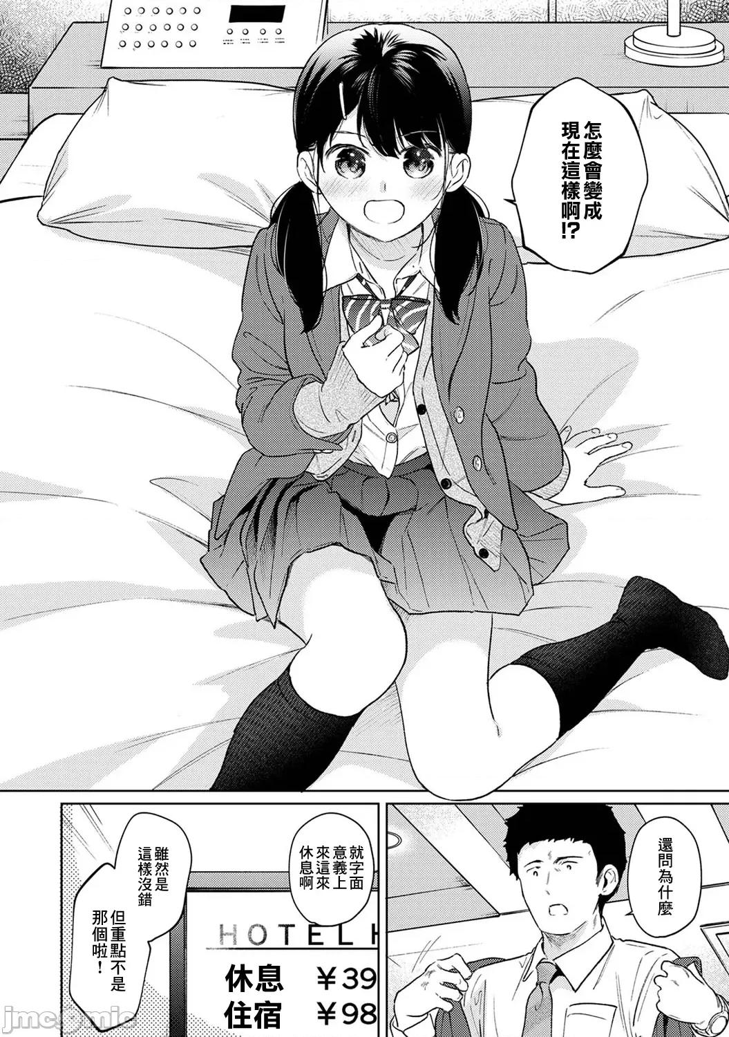 突然同居?紧贴!?初次H!!? 1LDK+JK 39 第11页