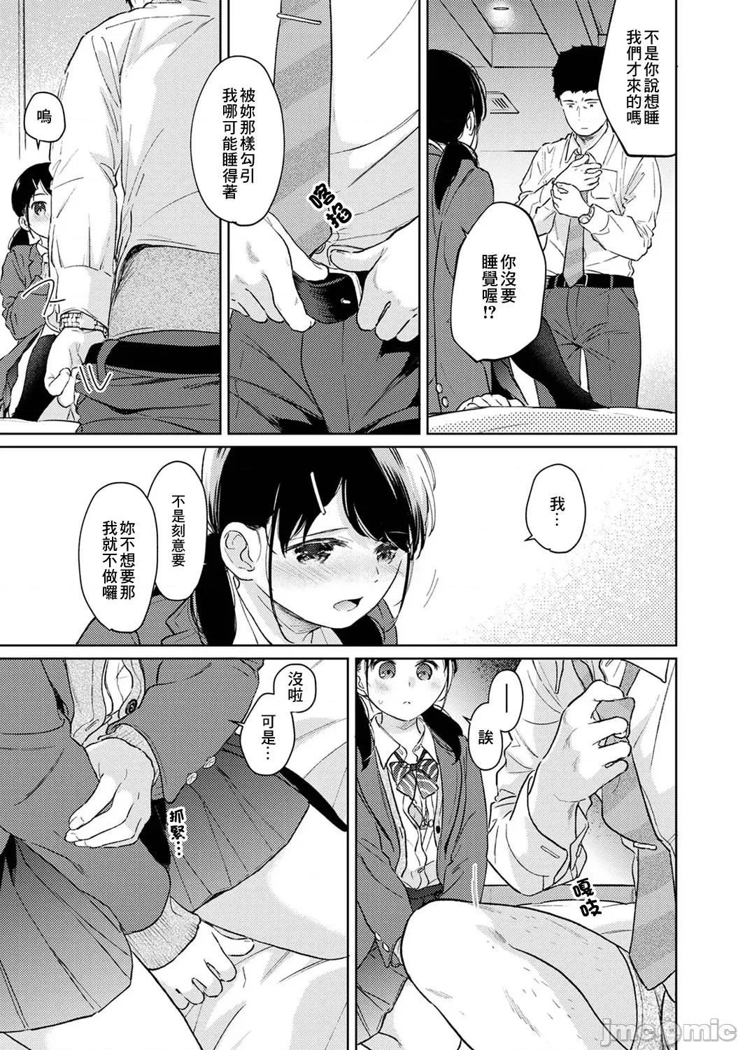突然同居?紧贴!?初次H!!? 1LDK+JK 39 第12页