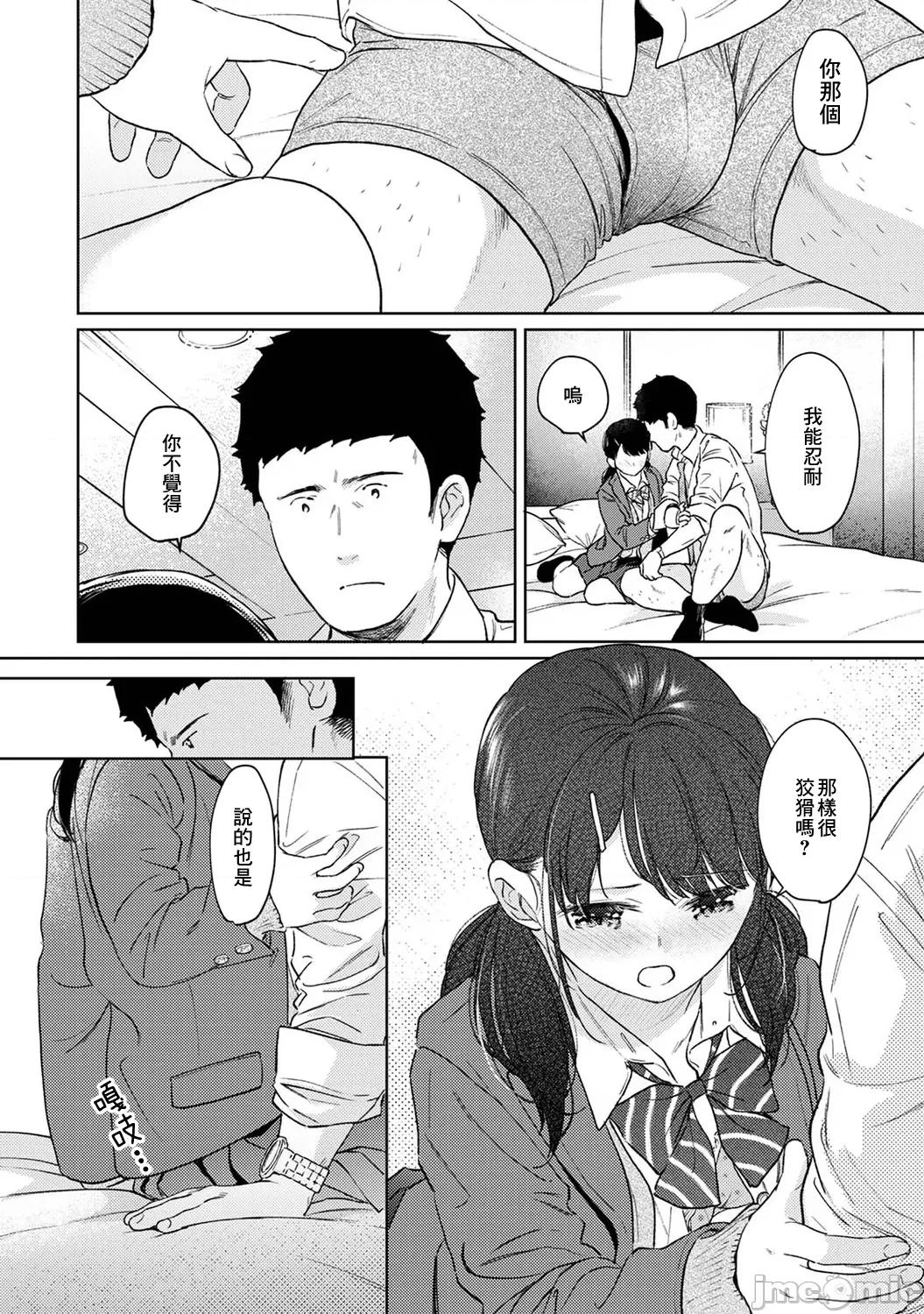 突然同居?紧贴!?初次H!!? 1LDK+JK 39 第13页