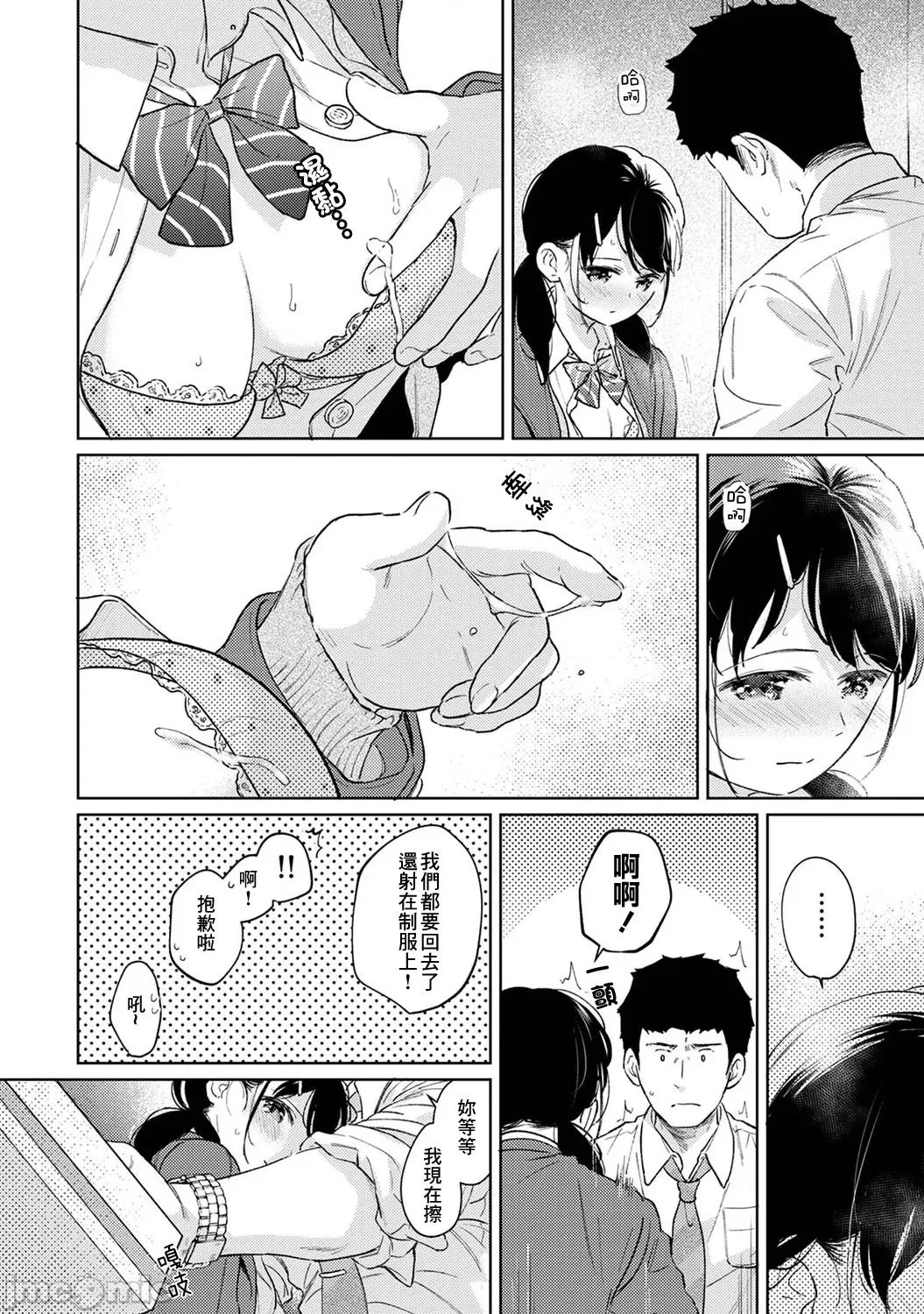 突然同居?紧贴!?初次H!!? 1LDK+JK 39 第27页