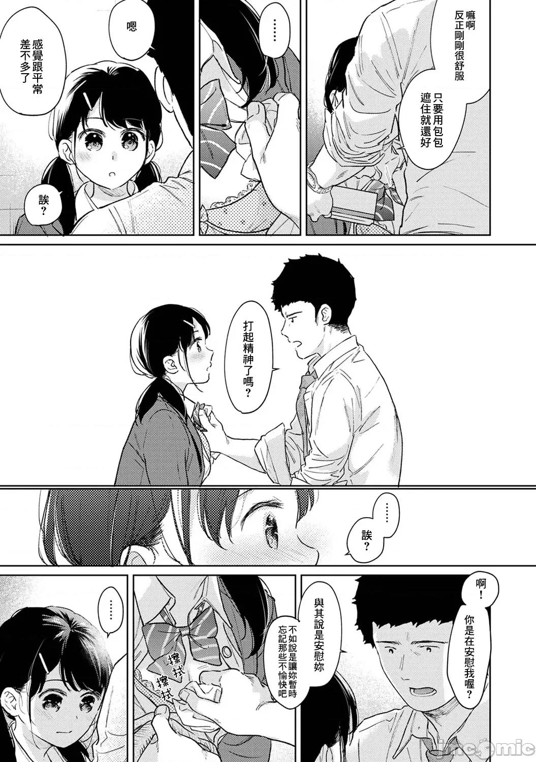 突然同居?紧贴!?初次H!!? 1LDK+JK 39 第28页