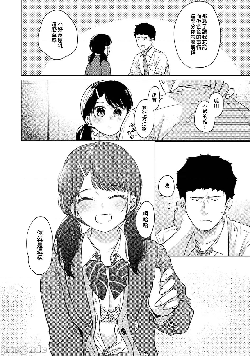 突然同居?紧贴!?初次H!!? 1LDK+JK 39 第29页