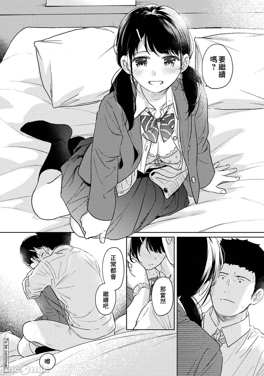 突然同居?紧贴!?初次H!!? 1LDK+JK 39 第31页