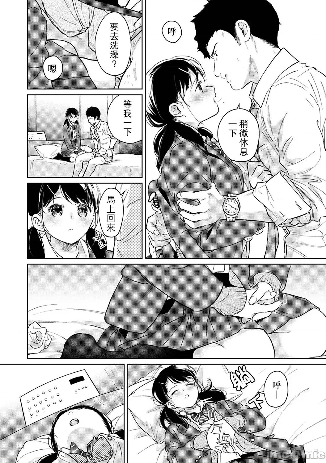 突然同居?紧贴!?初次H!!? 1LDK+JK 40 第4页