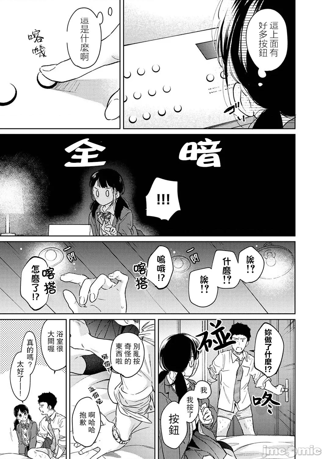 突然同居?紧贴!?初次H!!? 1LDK+JK 40 第5页