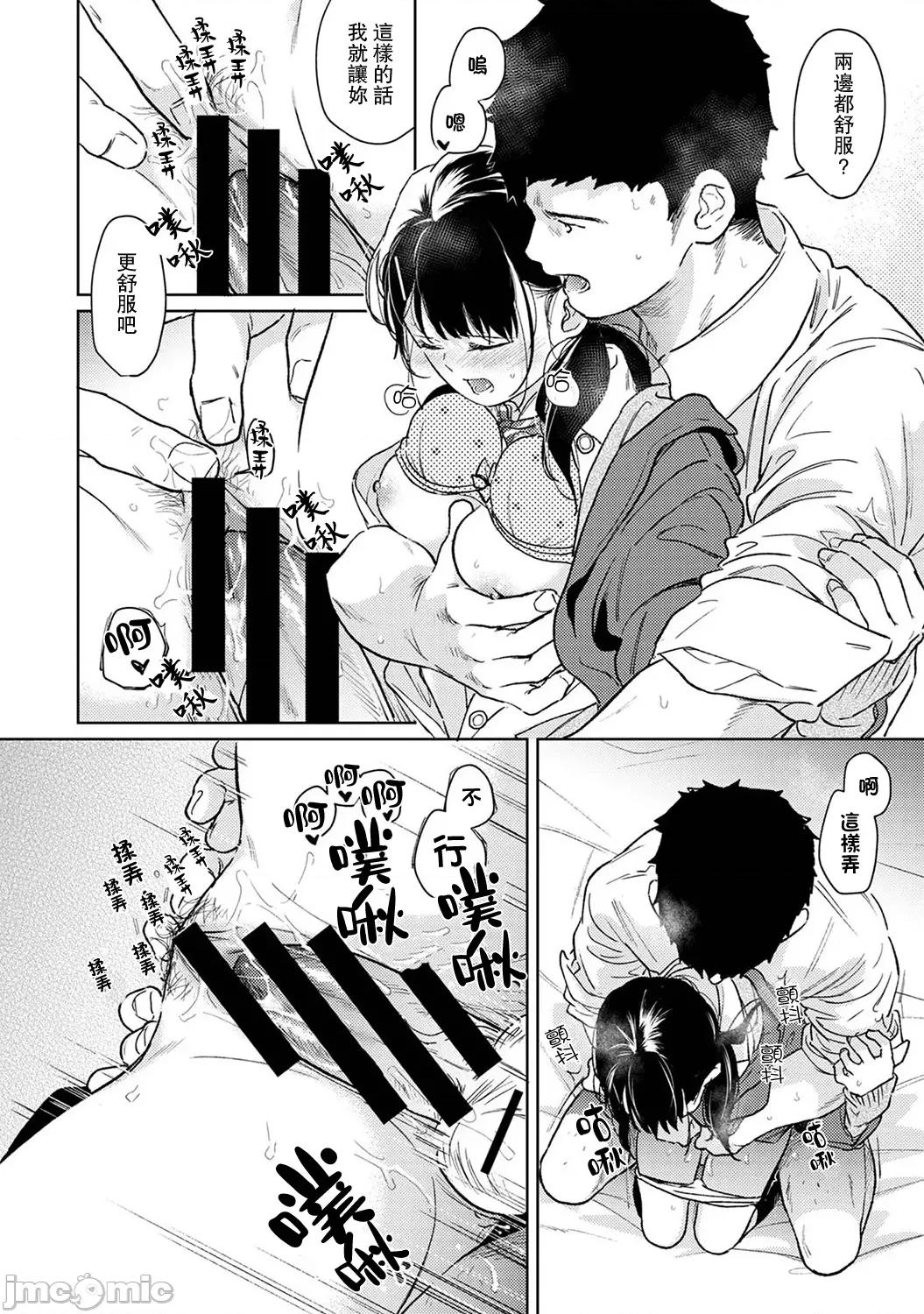 突然同居?紧贴!?初次H!!? 1LDK+JK 40 第16页