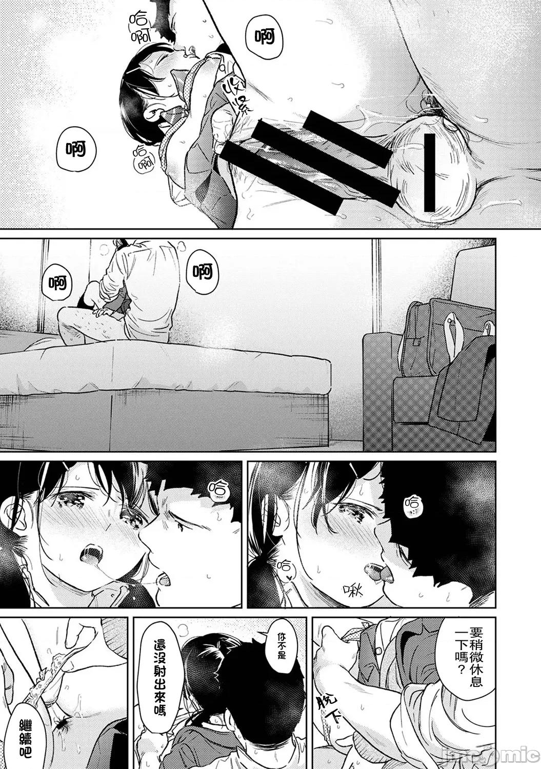 突然同居?紧贴!?初次H!!? 1LDK+JK 40 第19页