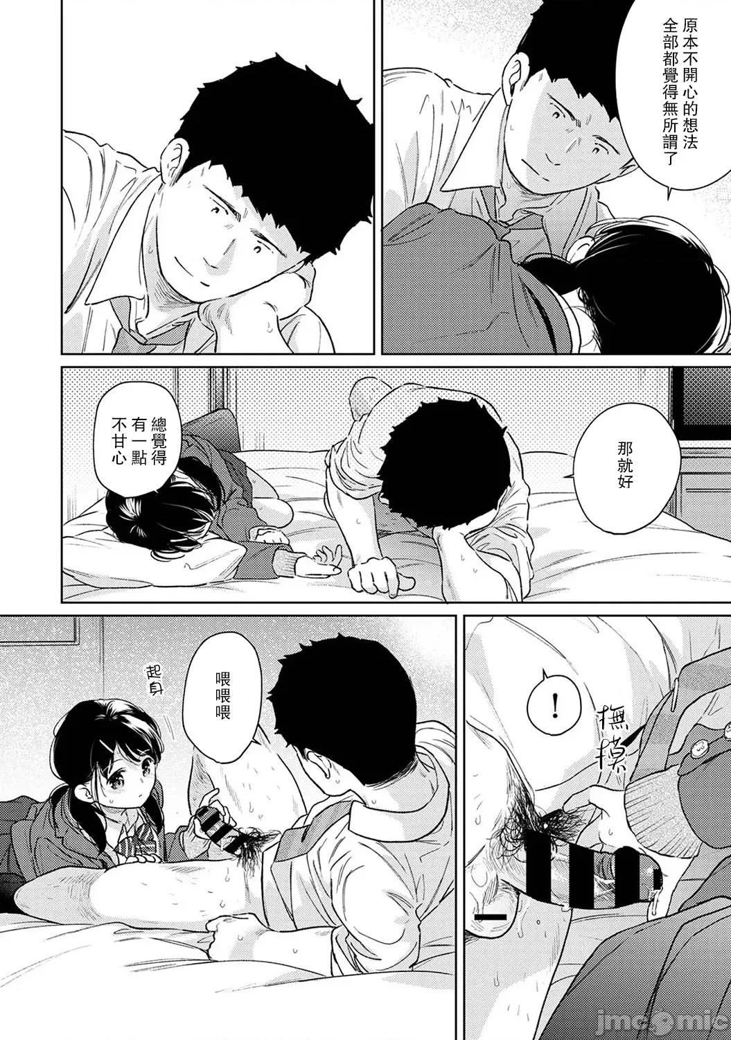 突然同居?紧贴!?初次H!!? 1LDK+JK 40 第26页