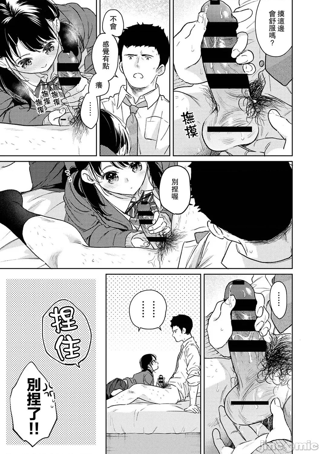 突然同居?紧贴!?初次H!!? 1LDK+JK 40 第29页