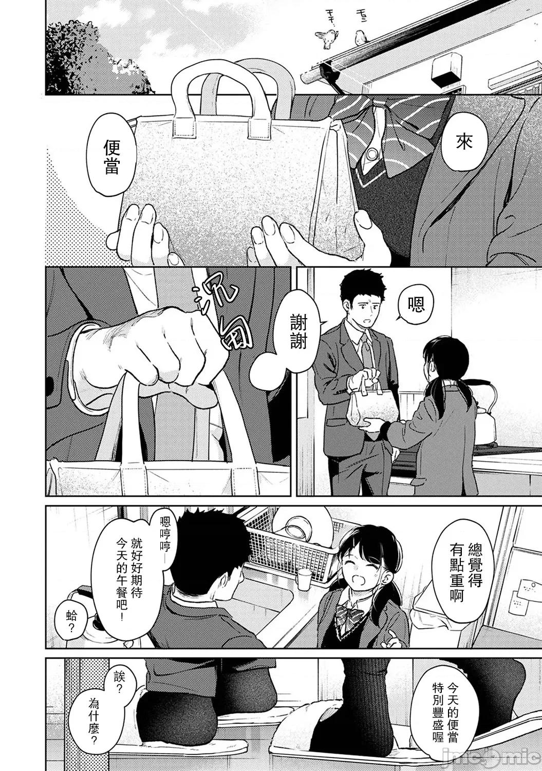 突然同居?紧贴!?初次H!!? 1LDK+JK 40 第30页