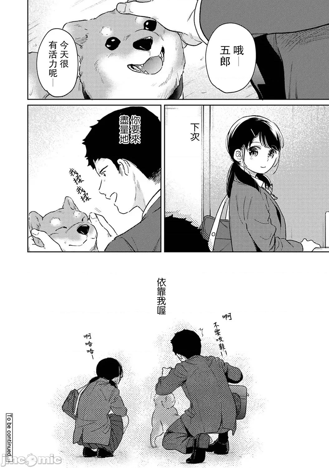 突然同居?紧贴!?初次H!!? 1LDK+JK 40 第32页