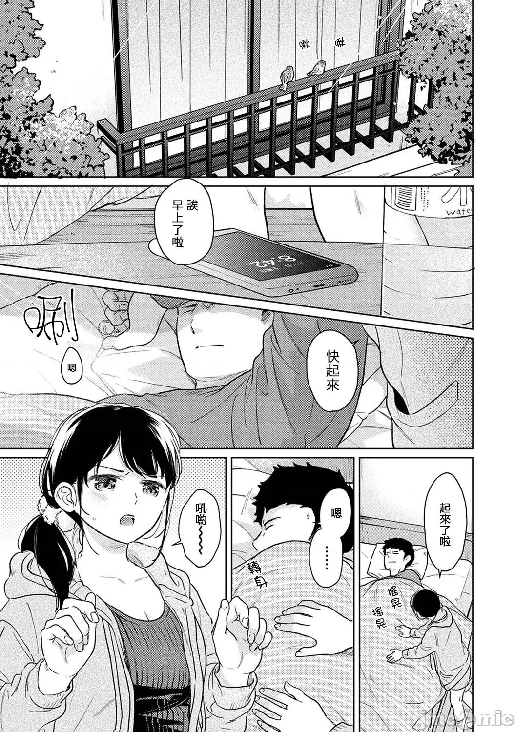 突然同居?紧贴!?初次H!!? 1LDK+JK 41 第2页