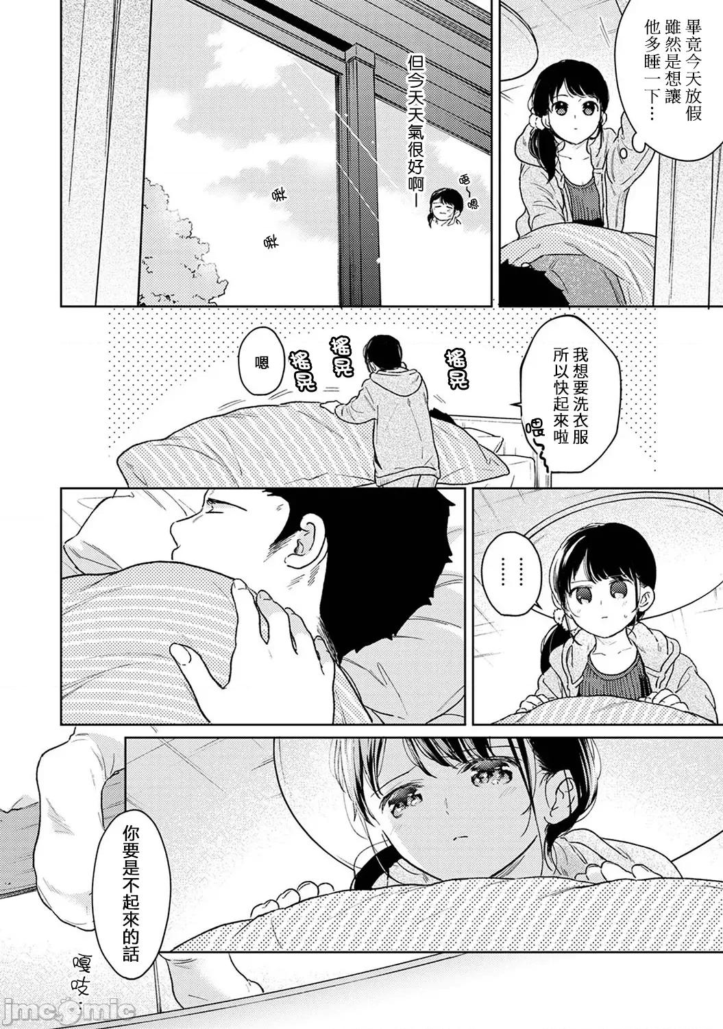 突然同居?紧贴!?初次H!!? 1LDK+JK 41 第3页