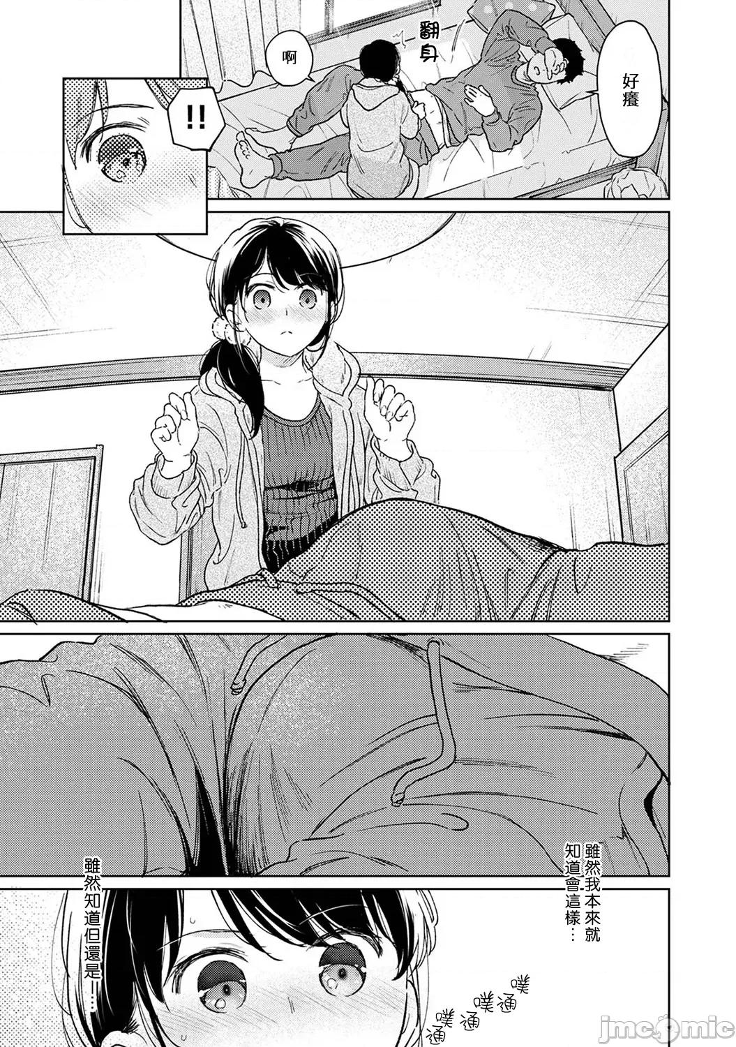 突然同居?紧贴!?初次H!!? 1LDK+JK 41 第5页