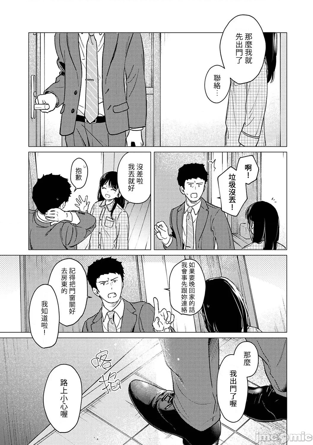 突然同居?紧贴!?初次H!!? 1LDK+JK 41 第8页