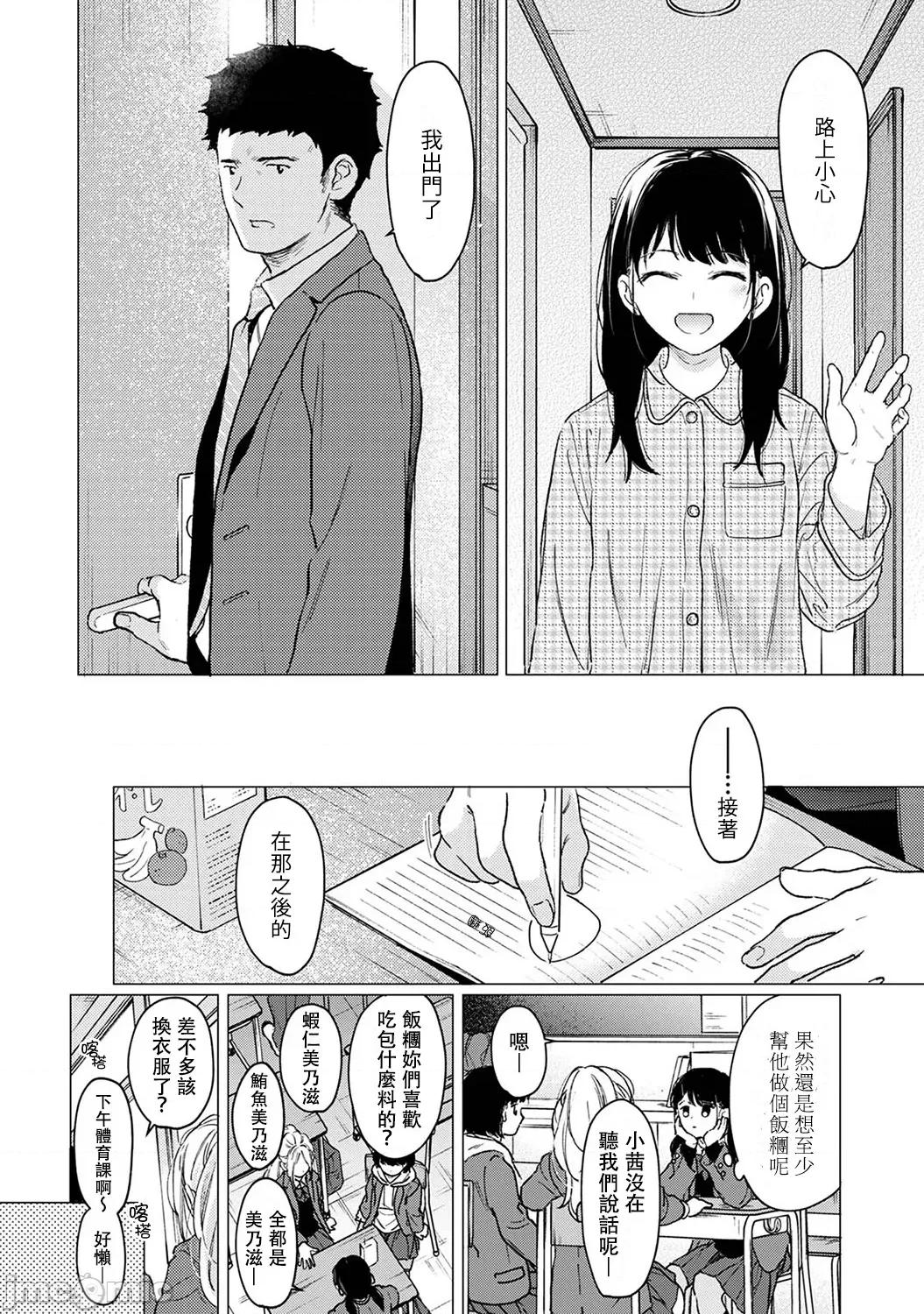 突然同居?紧贴!?初次H!!? 1LDK+JK 41 第9页