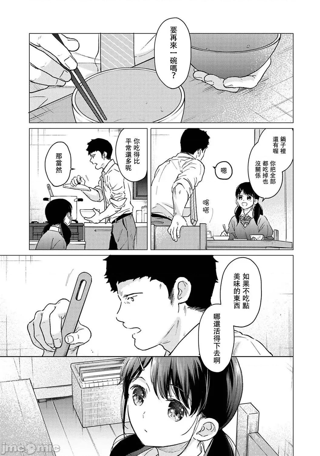 突然同居?紧贴!?初次H!!? 1LDK+JK 41 第10页