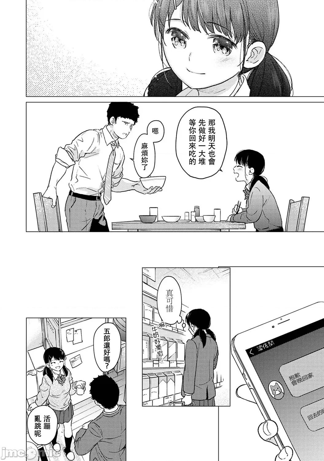 突然同居?紧贴!?初次H!!? 1LDK+JK 41 第11页