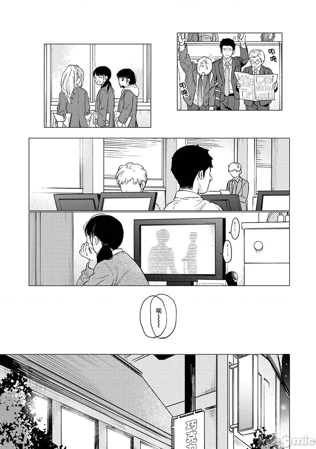 突然同居?紧贴!?初次H!!? 1LDK+JK 41 第12页